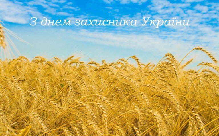 65 військовий госпіталь вітає з Днем захисника України!