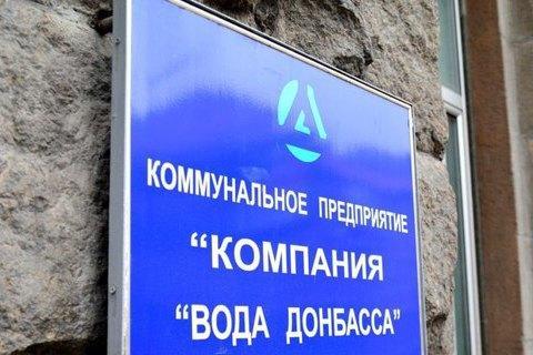 “Вода Донбасу” може припинити подачу води по всій області