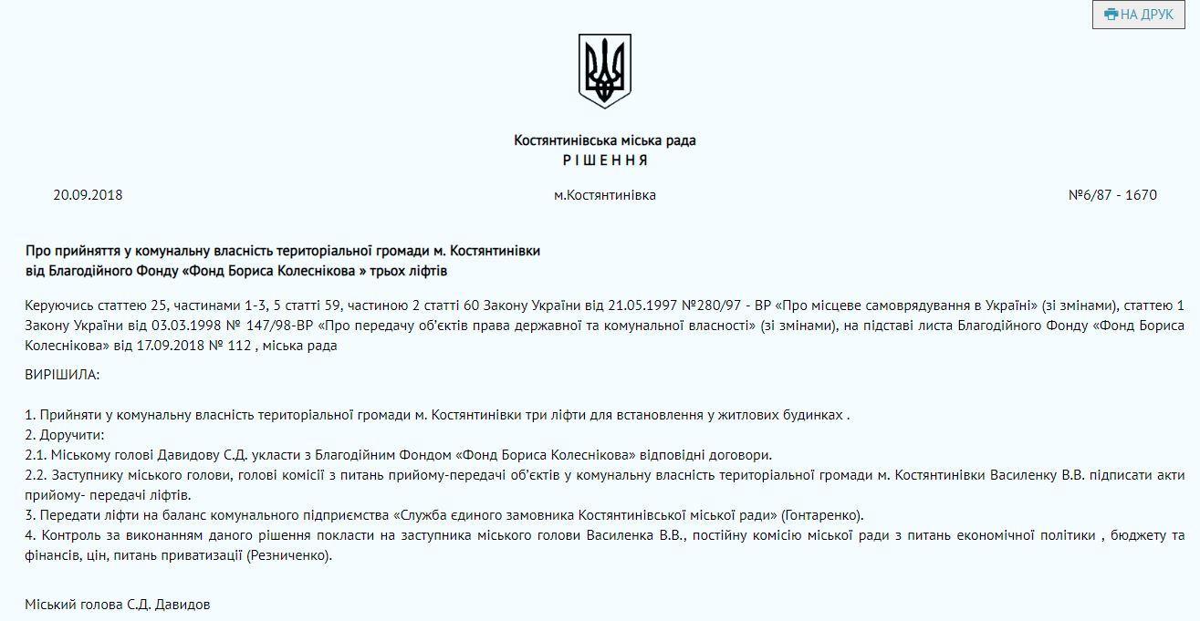Опоблоковец Колесников приписал себе ремонт лифтов, который делают за городские средства 2