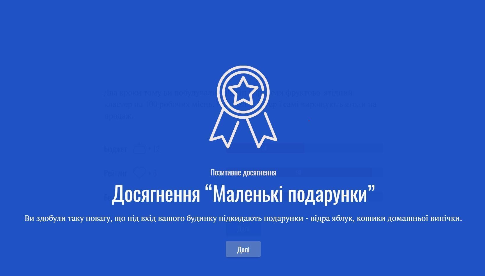 Моя Громада в Україні з'явилась онлайн-гра