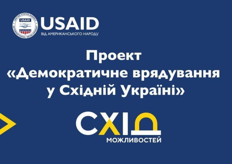 Американська організація пропонує 15 мільйонів на проект по взаємодії влади та населення