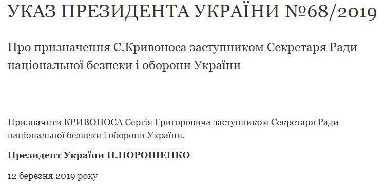 Порошенко назначил нового заместителя секретаря СНБО
