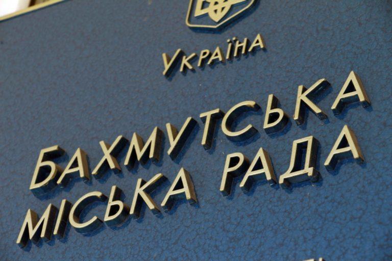 Депутати Бахмутської міської ради зможуть особисто не відвідувати засідання комісій