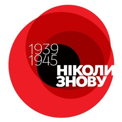 8 травня в Україні відзначають день пам’яті та примирення