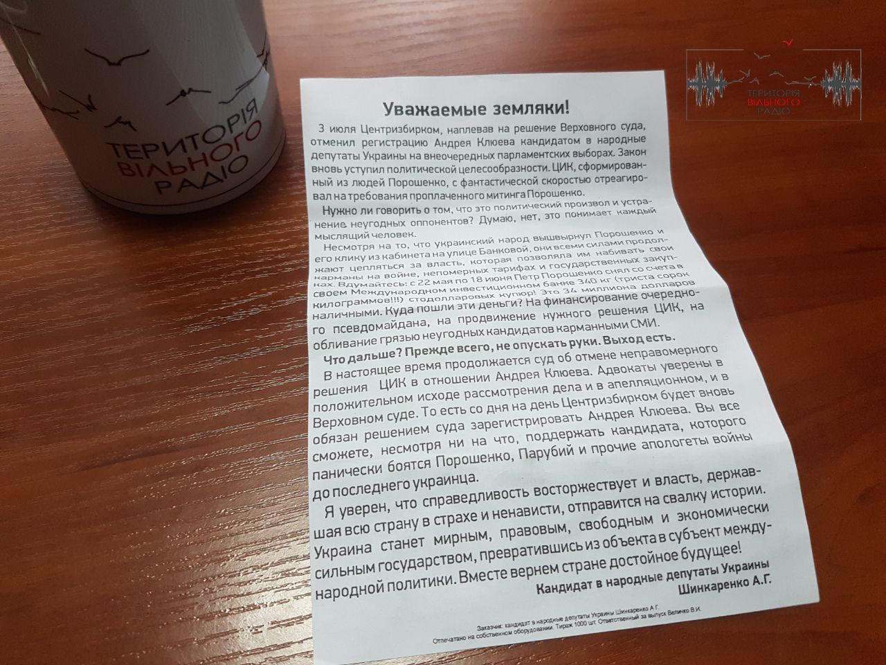 Кандидат у народні депутати з Донеччини агітує за себе листівками з фото скандального Клюєва