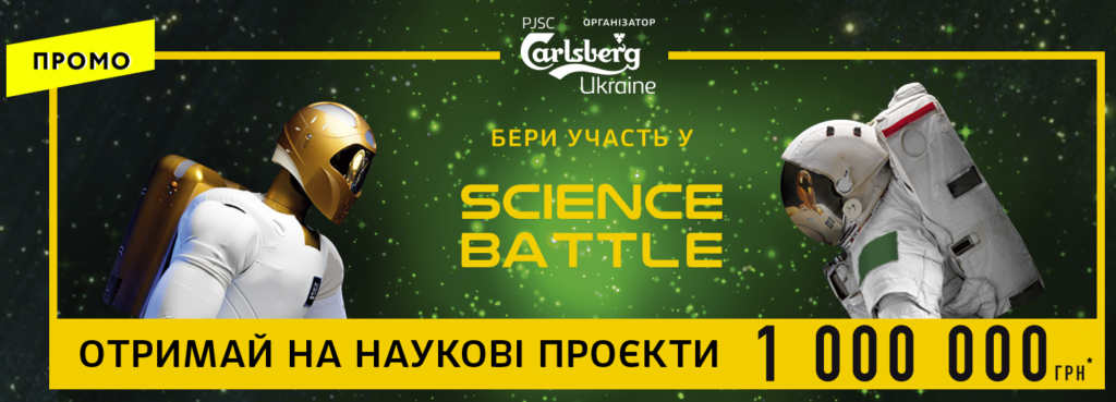 Науковий батл: Українцям-винахідникам пропонують позмагатись за 1 млн грн на науковий проект