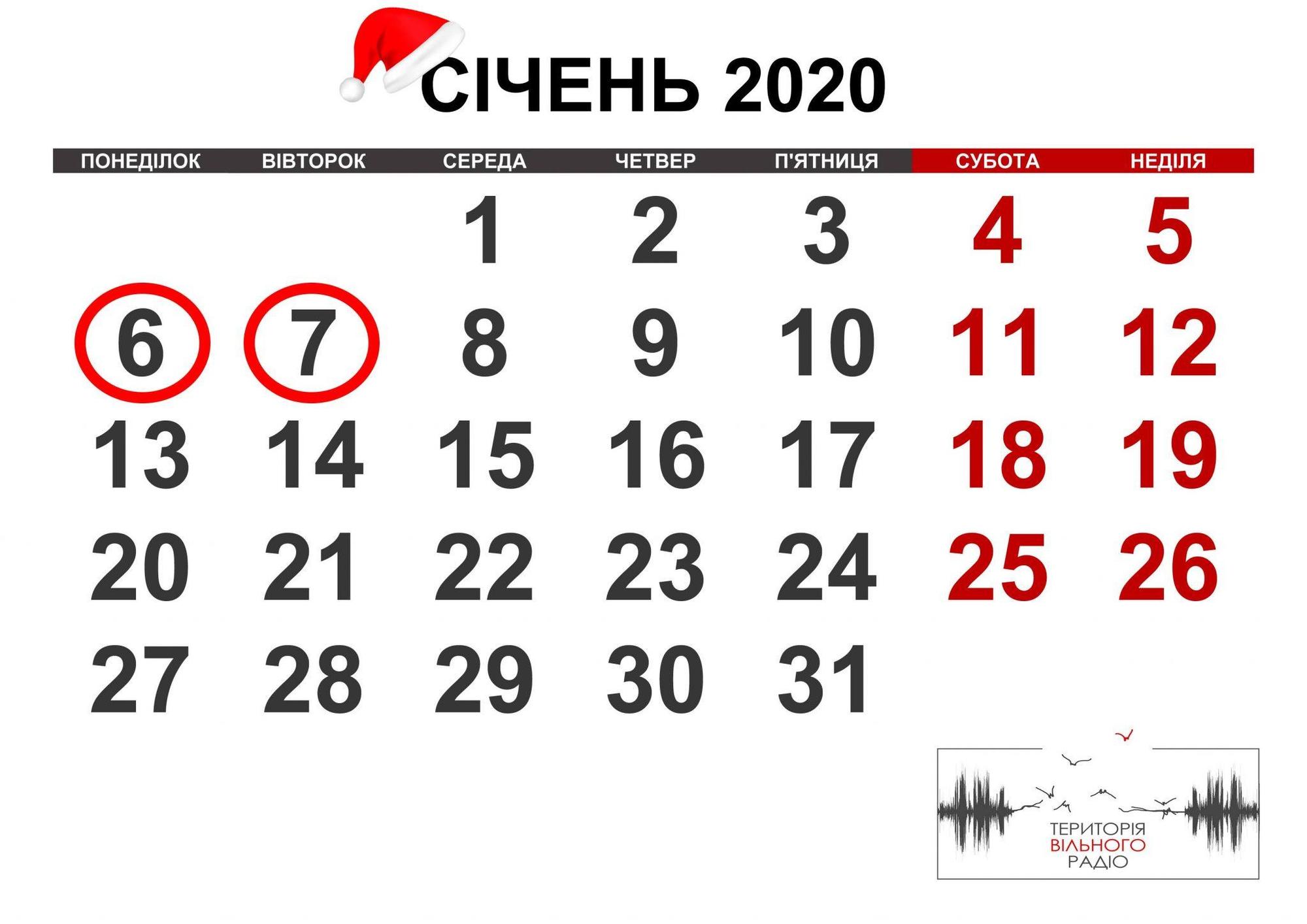В січні в Україні офіційно розплановані 10 вихідних (графік на місяць) 1