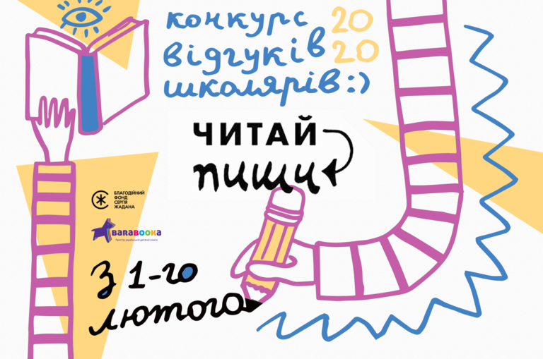 “Читай-пиши”: школярі зі сходу можуть виграти планшет за відгук на книжку