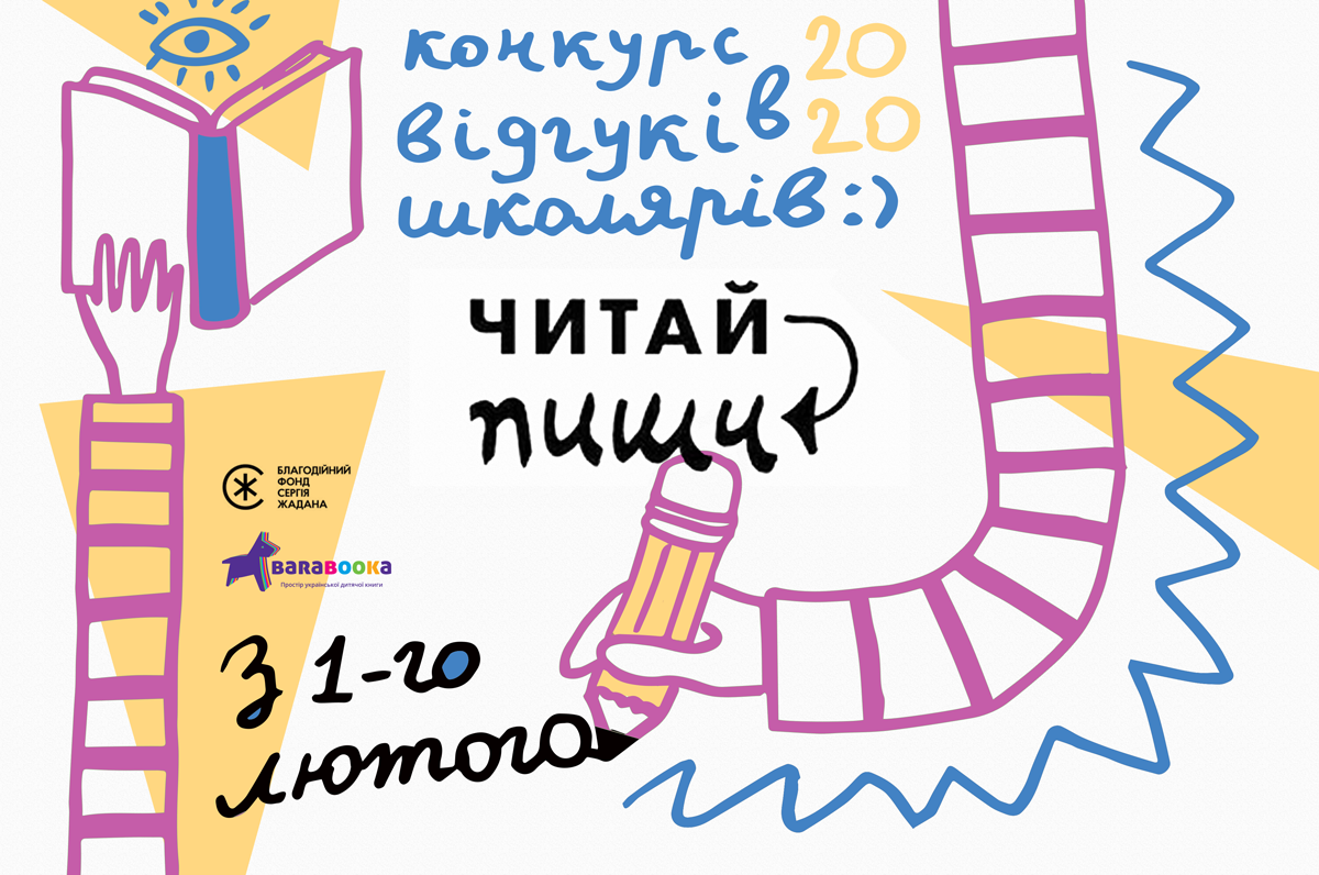 Для дітей з Донеччини, Луганщини та Харківщини проводять конкурс рецензій на книжки українських авторів