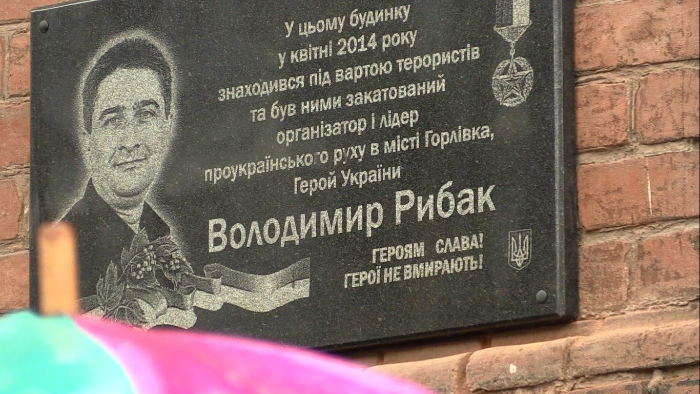 6 лет назад от рук боевиков погиб депутат Горловского городского совета Владимир Рыбак