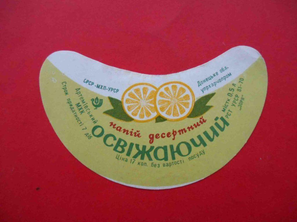 Этикетка от напитков Артемовской пищевкусовой фабрики