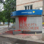 В Донецкой области один из штабов "ОПЗЖ" расписали и облили краской (ФОТО)