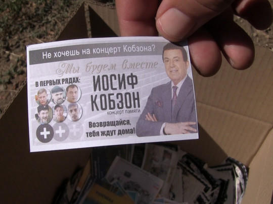 “Мы будем вместе”: Оккупантов на Донбассе забросали билетами на концерт покойного Кобзона
