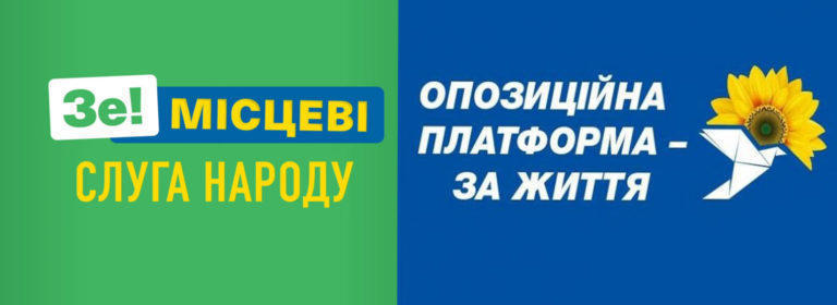 ОПЗЖ і Слуга народу закликали провести вибори на прифронтових територіях