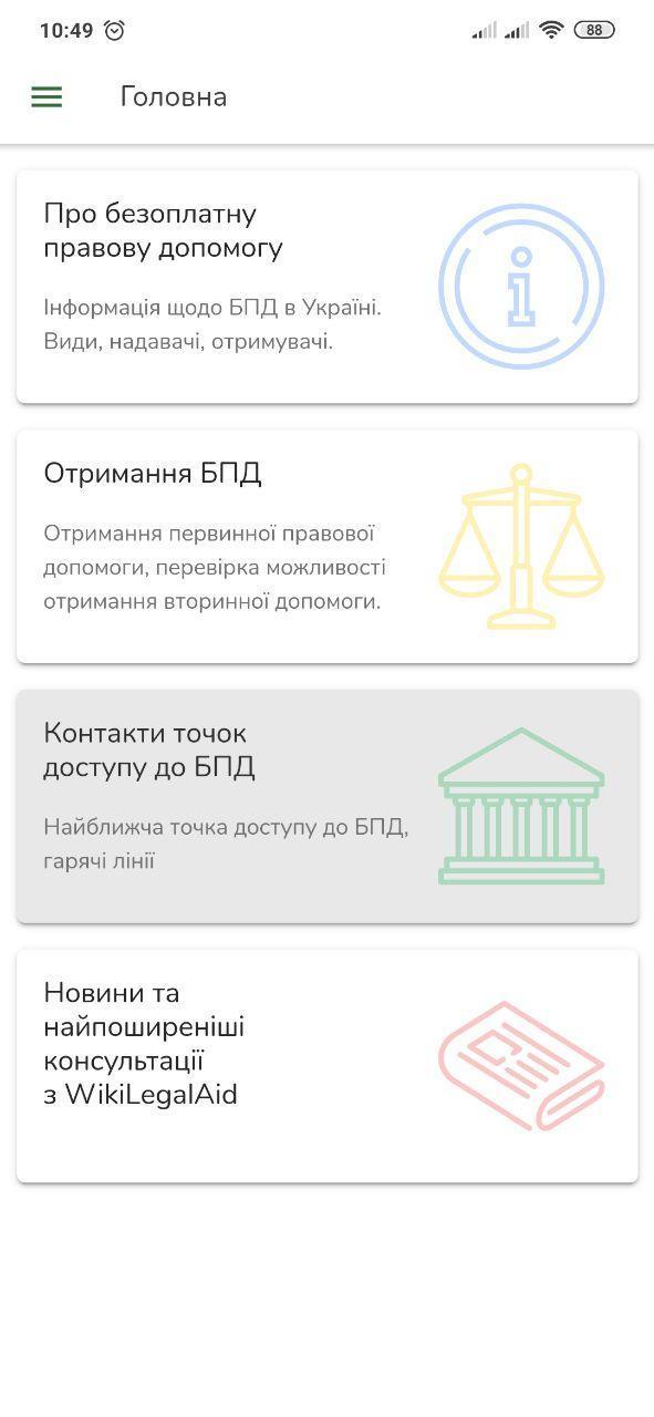 Юрист в телефоне: как получить бесплатную правовую помощь в смартфоне ...
