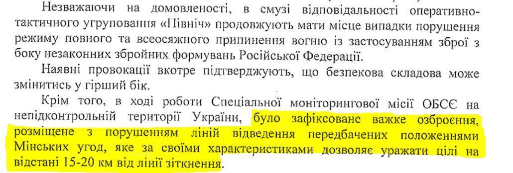 Схрони, “неспокійне” перемир’я і коронавірус. Як силовики пояснюють неможливість провести вибори у 18 громадах на Донбасі (документ) 1