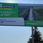 На Донеччині партія “Слуга народу” агітує ремонтом доріг за бюджетні кошти