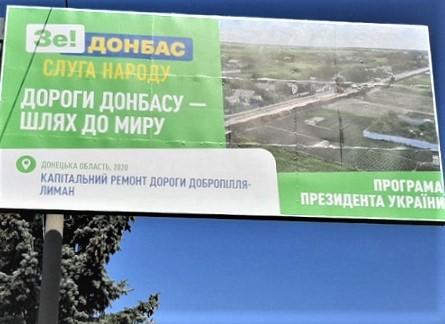 На Донеччині партія “Слуга народу” агітує ремонтом доріг за бюджетні кошти