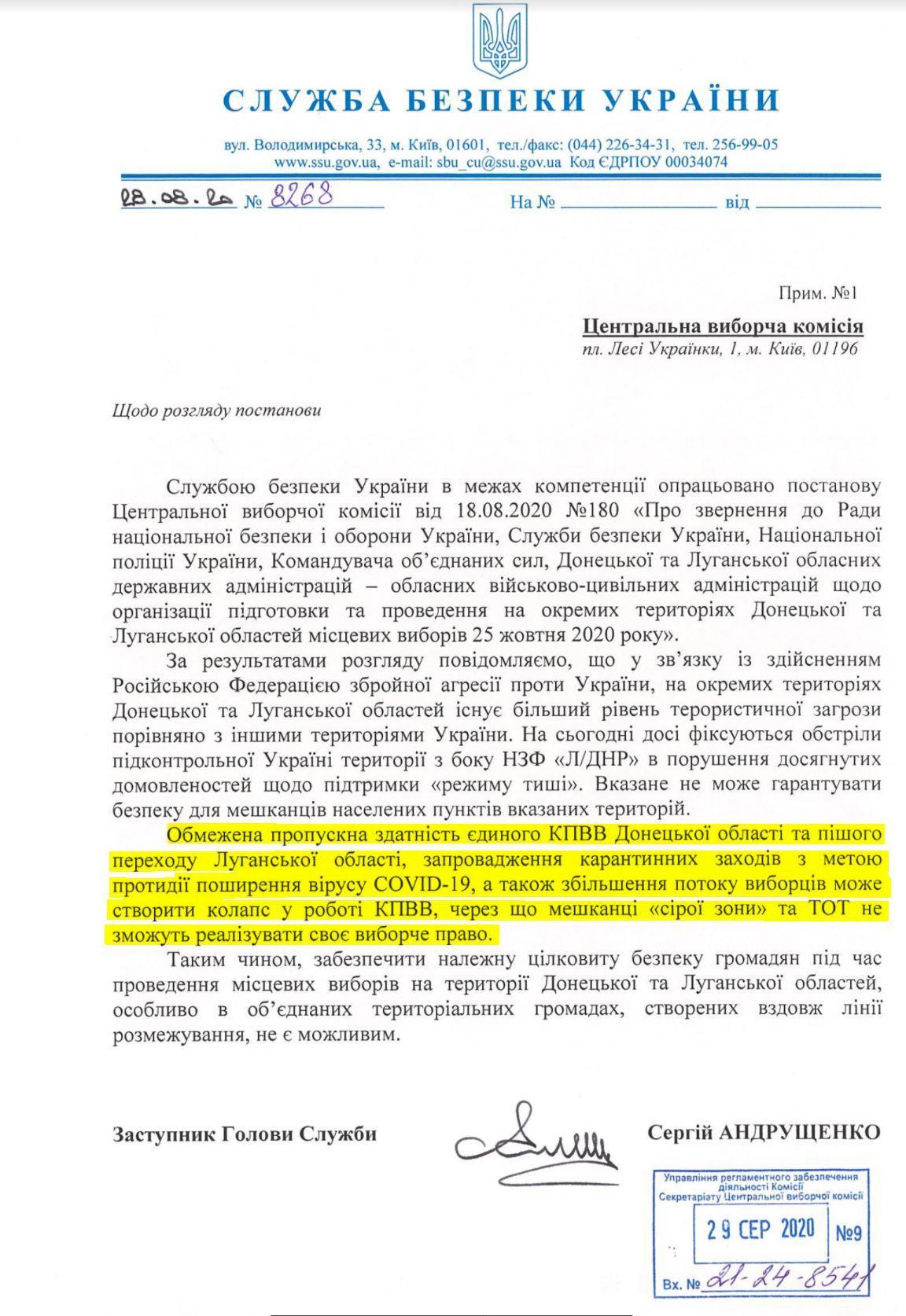 Схроны, “беспокойное” перемирие и коронавирус. Как силовики объясняют невозможность провести выборы в 18 общинах на Донбассе (документ) 2