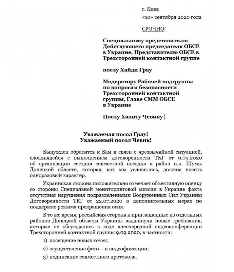 Інспекцію українських позицій біля Шумів скасували. Причини