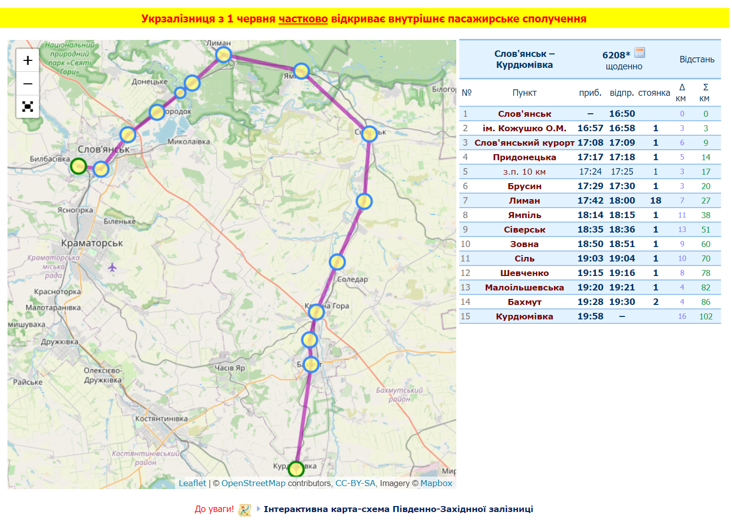 Донзалізниця запустила ще 2 електрички по півночі Донеччини (розклад, схема руху) 2