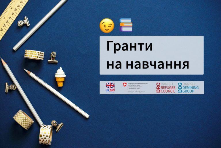 Отримай гроші на нові знання! Жителям Донбасу пропонують оплатити 80% вартості навчання