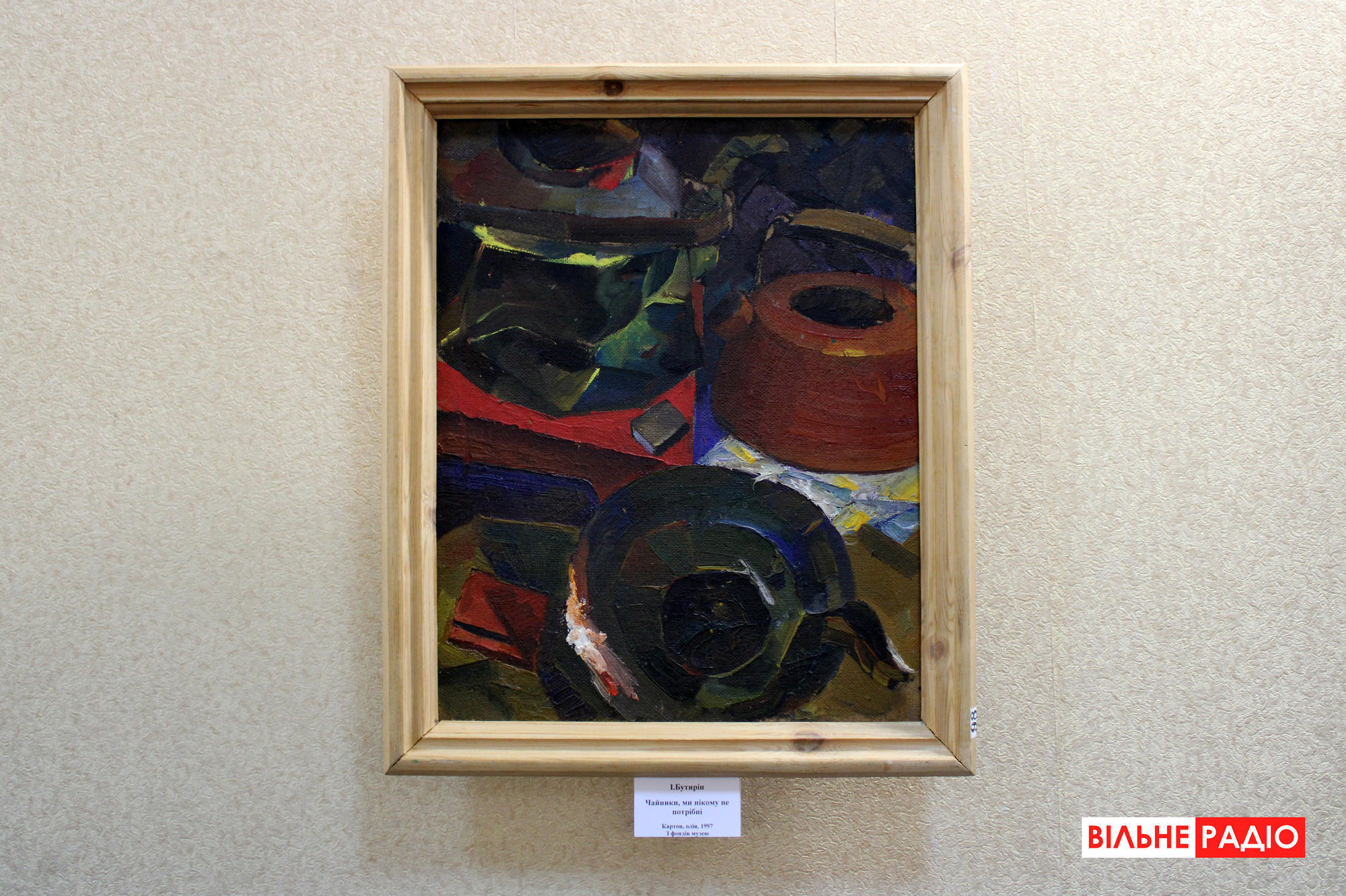 У Бахмутському краєзнавчому музеї презентували виставку робіт авангардистів