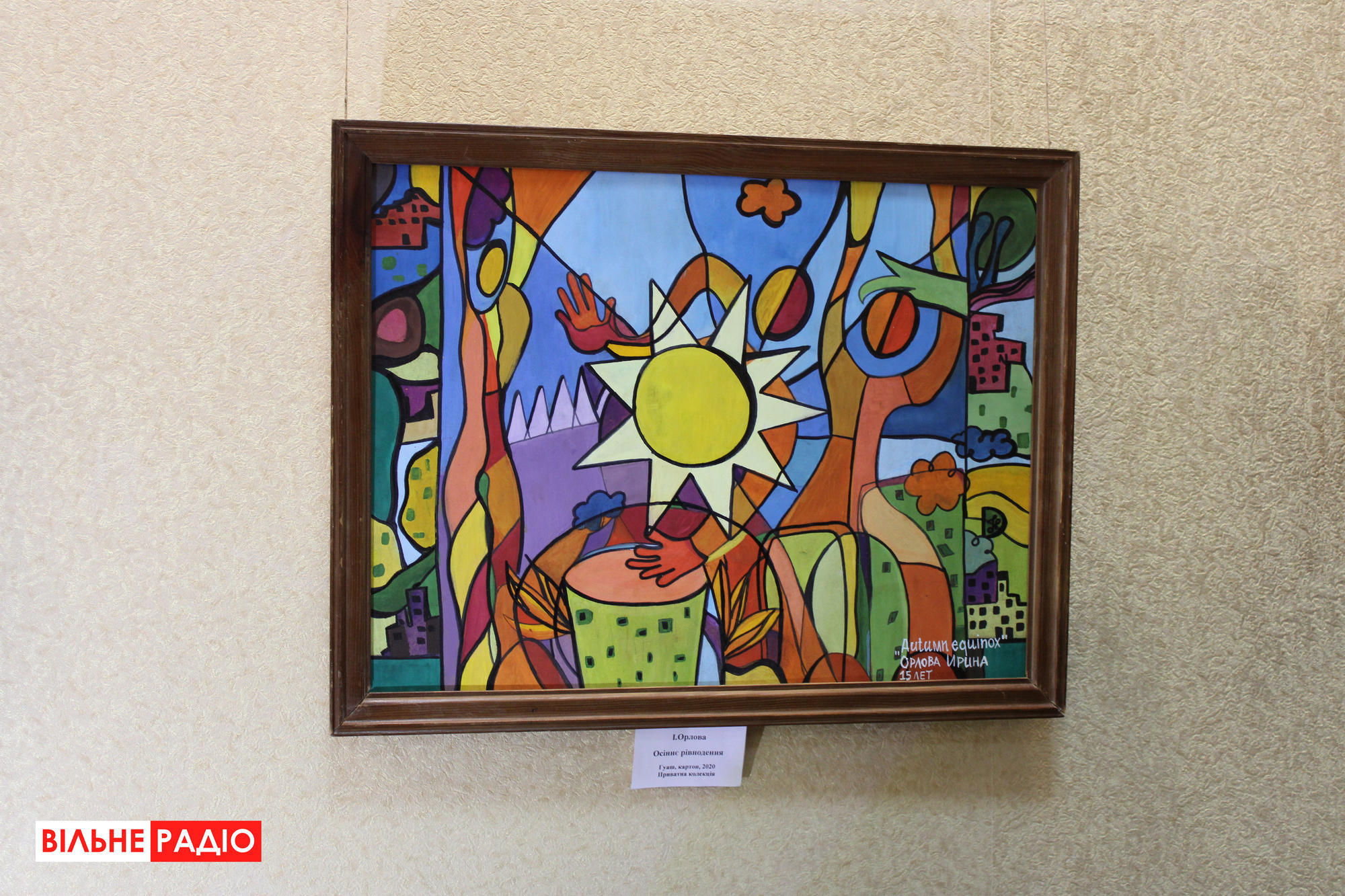 В Бахмуте проходит выставка авангардной живописи