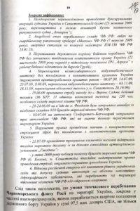 Дело “Харьковских соглашений”: СБУ провела обыски в Верховной Раде и Кабмине 2