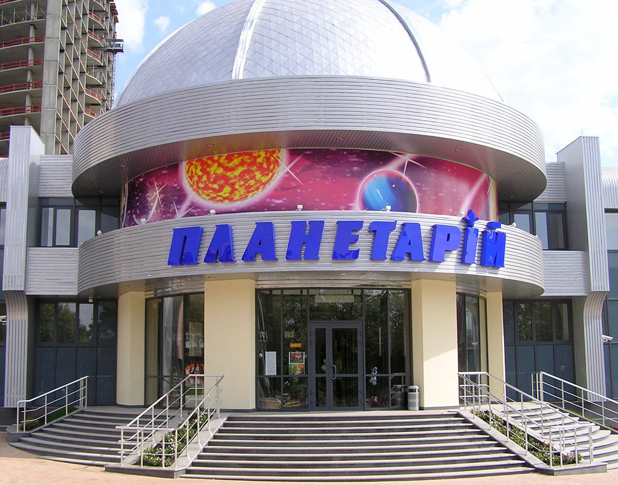 планетарій у Донецьку