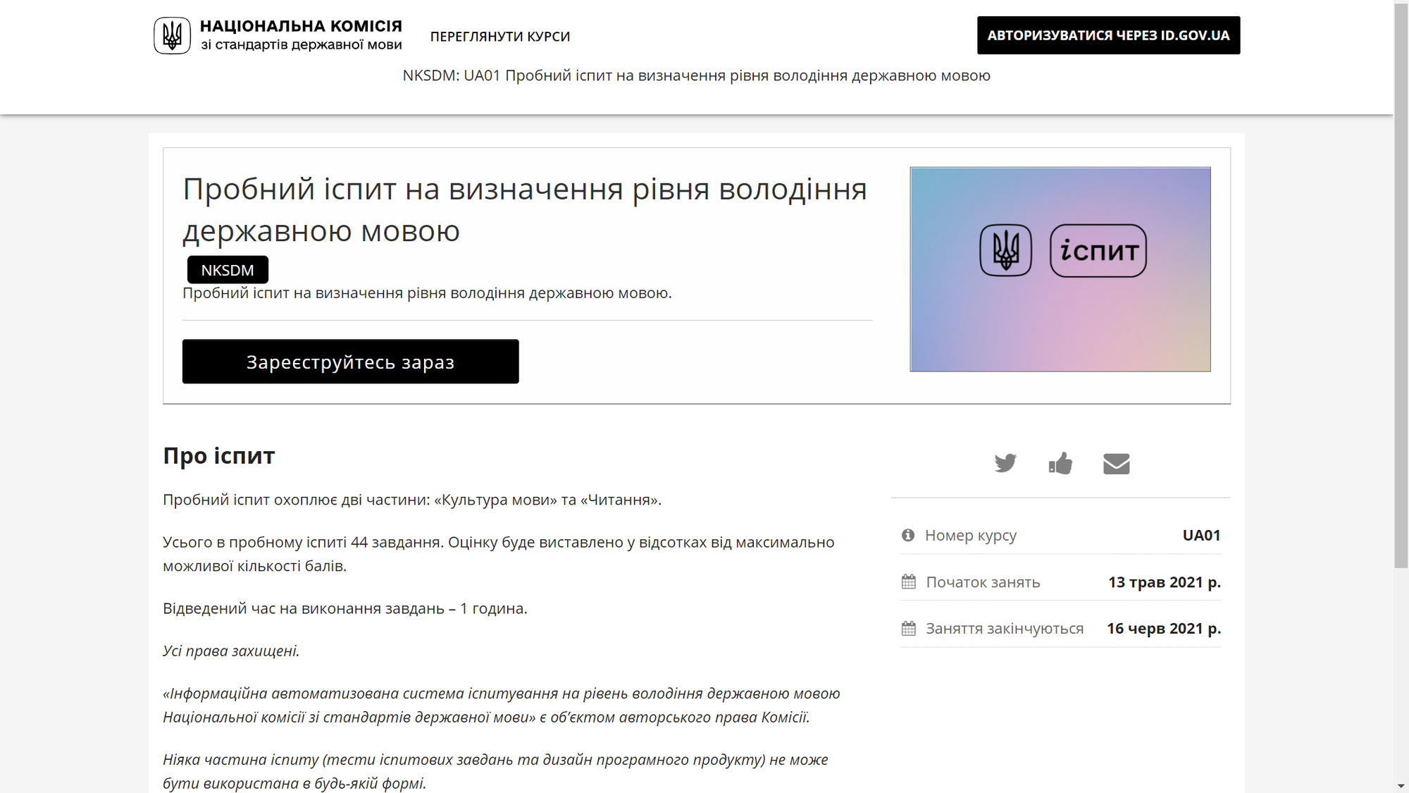 Докажите, что знаете украинский. Пройдите тест для чиновников (инструкция)  | Вільне радіо