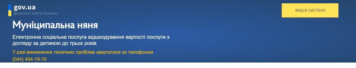 Как подать документы на муниципальную няню в Украине онлайн