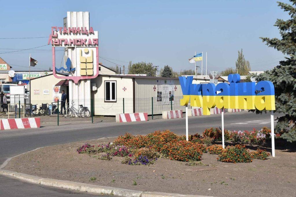Пройти линию соприкосновения сегодня можно через “Станице Луганской”