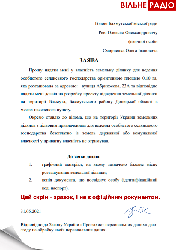 Кожен українець має шматок землі: як заповнити заяву на отримання землі від держави (Зразок) 1