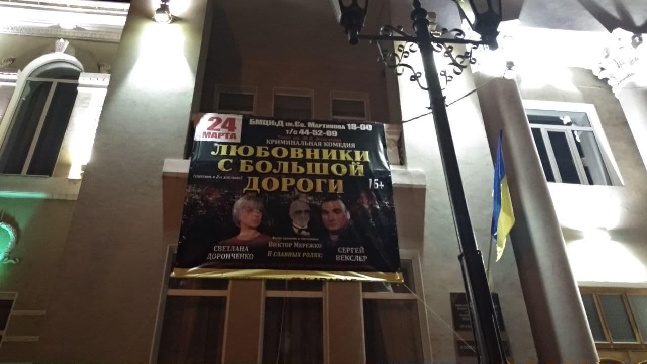 Спектакль "Любовники с большой дороги", который показали в Бахмуте