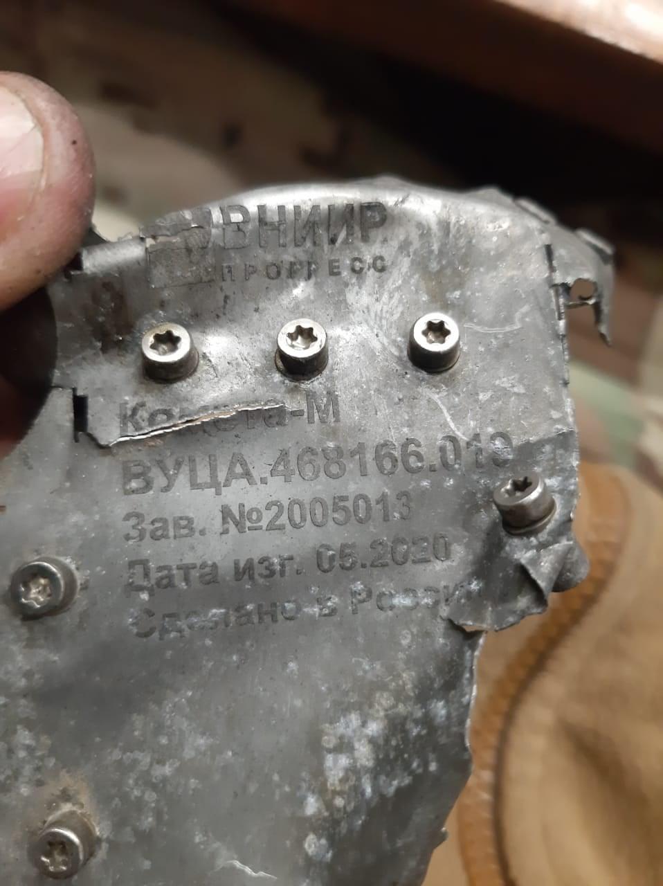 изготовленная в РФ деталь беспилотника сбитого на Донбассе