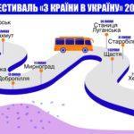 Фестиваль “З країни в Україну” їде в Бахмут: програма, локації