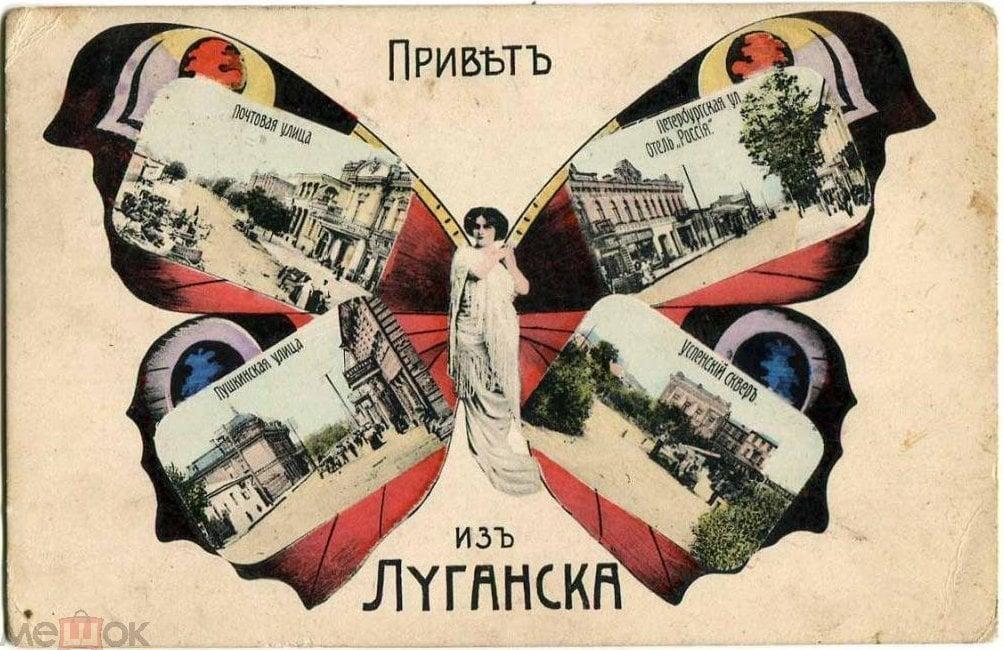 На старинных открытках-бабочках можно найти виды Бахмута, Славянска, Луганска, Харцызска и Дебальцево
