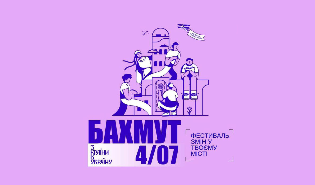 Фестиваль "З країни в Україну" приїжджає в Бахмут 4 липня