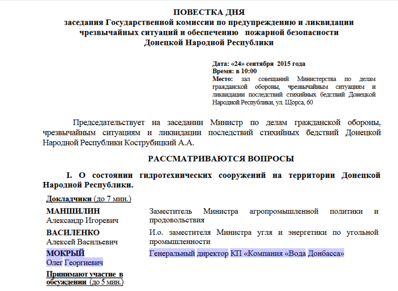 В документах т.н. "ДНР" есть упоминания о бывшем гендиректоре "Воды Донбасса" Олеге Мокром