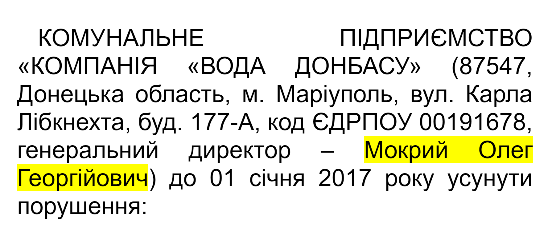 Имя бывшего гендиректора КП "Вода Донбасса" фигурирует в документах НКРЭКУ