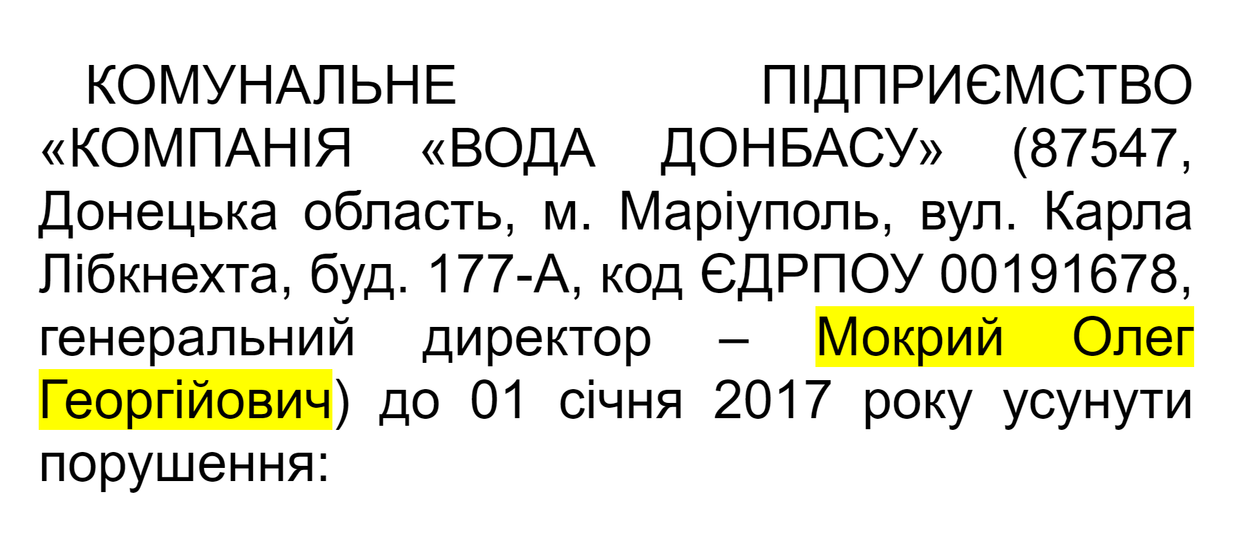 Ім'я колишнього гендиректора "Води Донбасу" Олега Мокрого фігурує у документах НКРЕКП