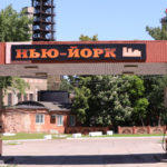 Народные депутаты поддержали переименование поселка Новгородское в Нью-Йорк