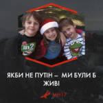 "Якби не Путін". 7 років трагедії MH17