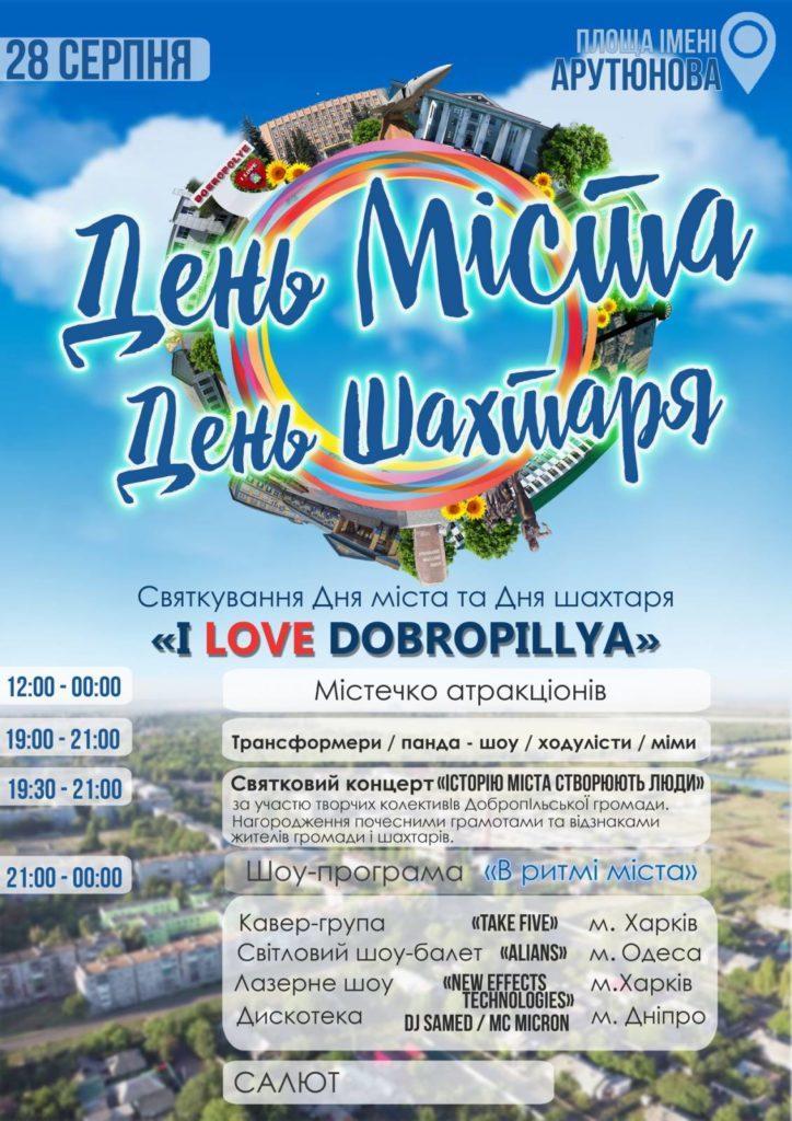 День шахтера и День города: какие концерты будут в Донецкой области в эти выходные (Афиша)