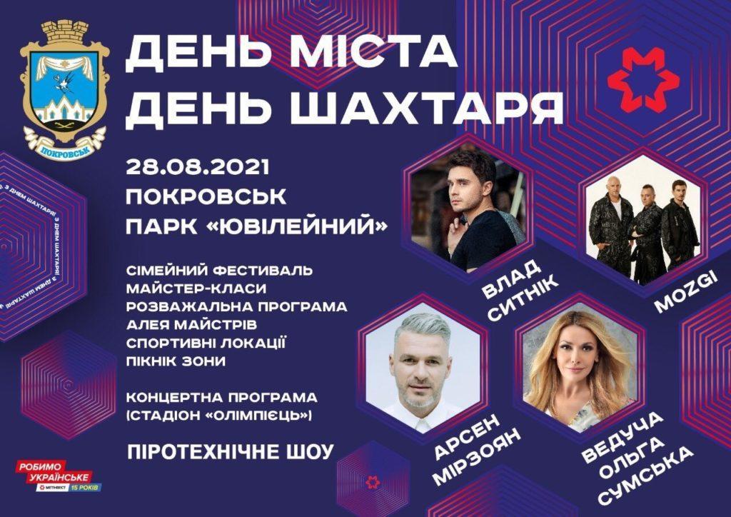 День шахтера и День города: какие концерты будут в Донецкой области в эти выходные (Афиша)