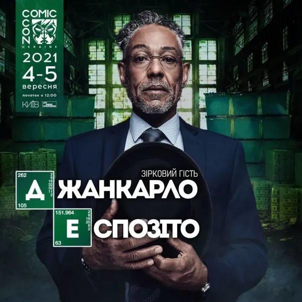 Герой серіалів Джанкарло Еспозіто стане хедлайнером Comic Con Ukraine 2021