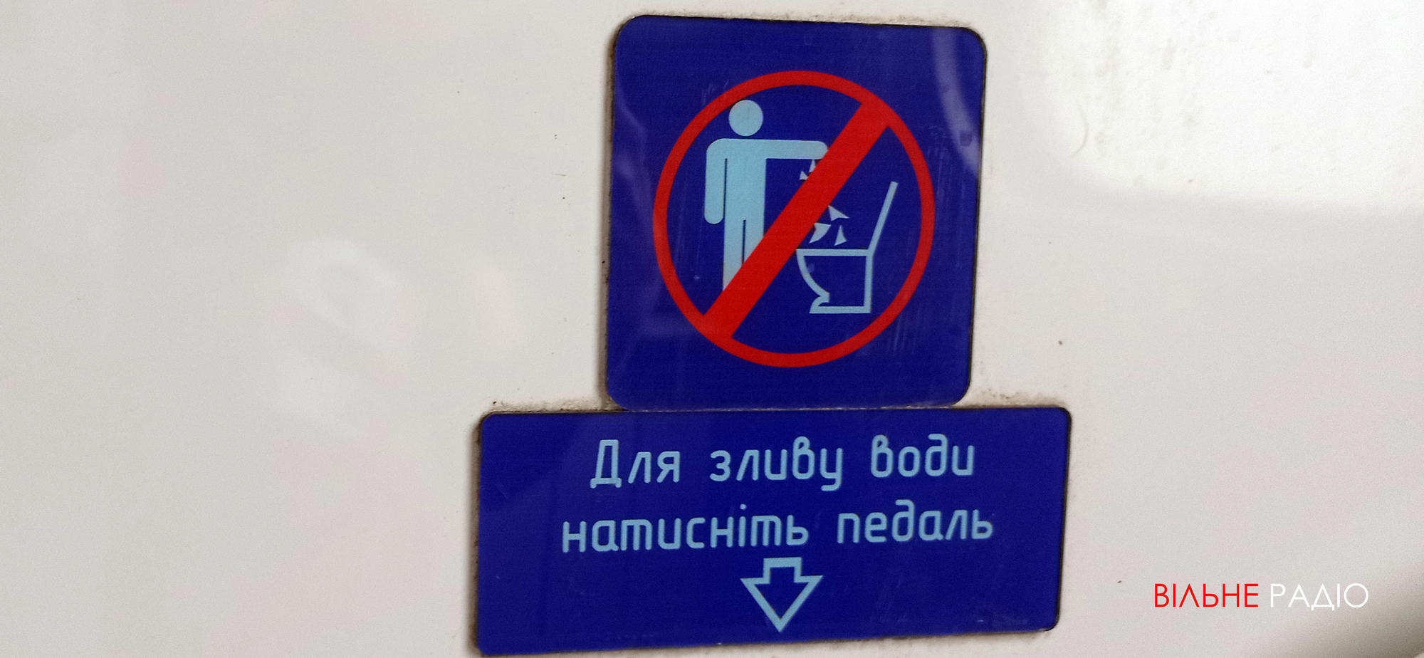 значок не выкидать мусор в туалете вагона поезда Укрзализныци
