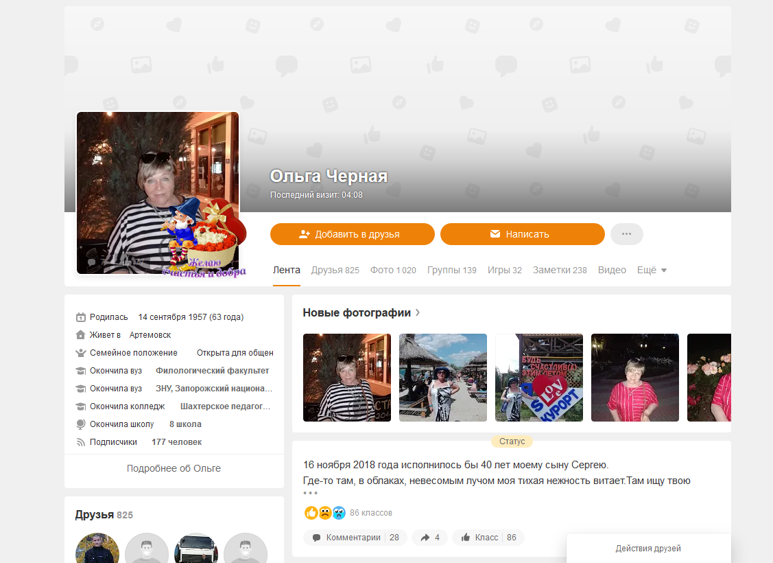 профиль Ольги Черной 3 сентября