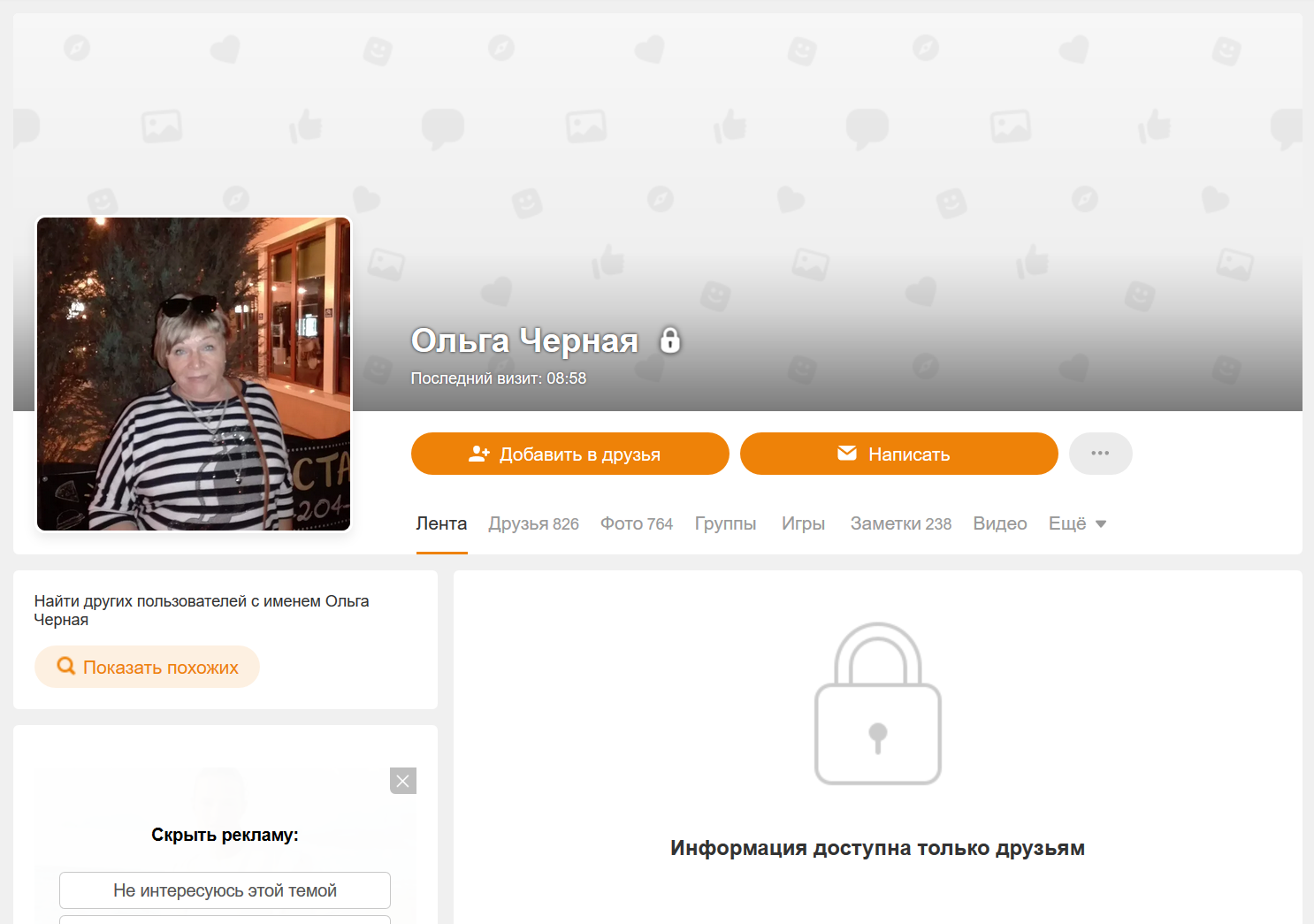 профиль Ольги Черной после резонанса